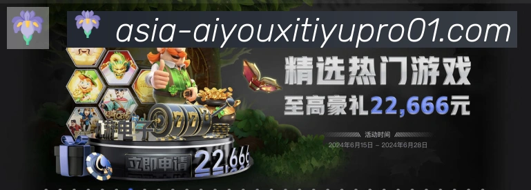 爱游戏APP荣誉