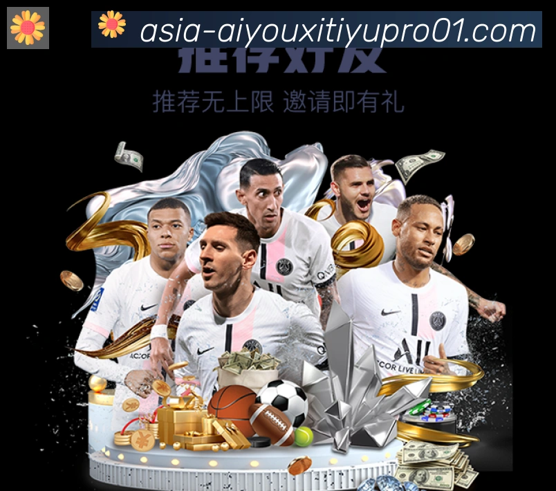 爱游戏APP荣誉